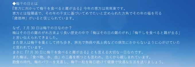 梅干の日とは