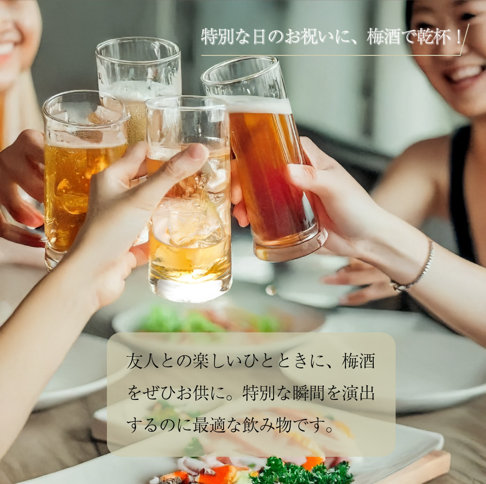 みんなで梅酒パーティー